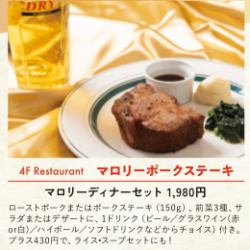 マロリ―ディナーセット