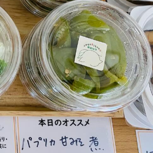 パプリカ甘みそ煮