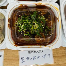 生のかつおポキ