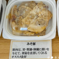 みそ豚