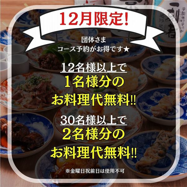 【연회 환영】전세 연회도 30명~최대 48분까지 가능◎ 타마치역에서 도보 3분으로 액세스 양호로, 대인원수로의 연회도 최적입니다.테이블석을 넓게 사용하면서 연회를 즐길 수 있는 전세 예약도 받고 있습니다.혼잡 한 시즌 예약은 서둘러주세요!