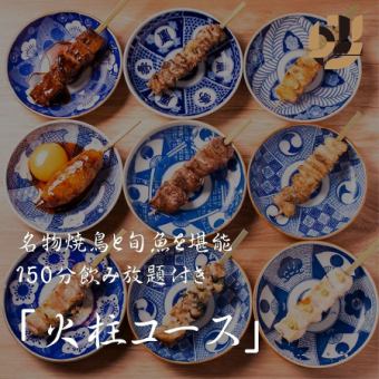 【화주 코스(냄비 없음)+2.5h 음료 무제한 포함】숯불 구이와 제철 회를 만끽《전10품》5500→5000엔