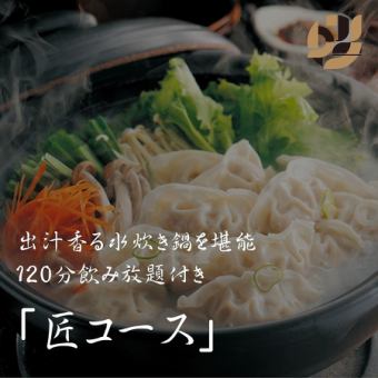 추천! 【장인 코스 + 2h 음료 무제한 포함】 제철 생선과 국물 향기 물 밥 냄비 "전 9 품"5000 → 4500 엔