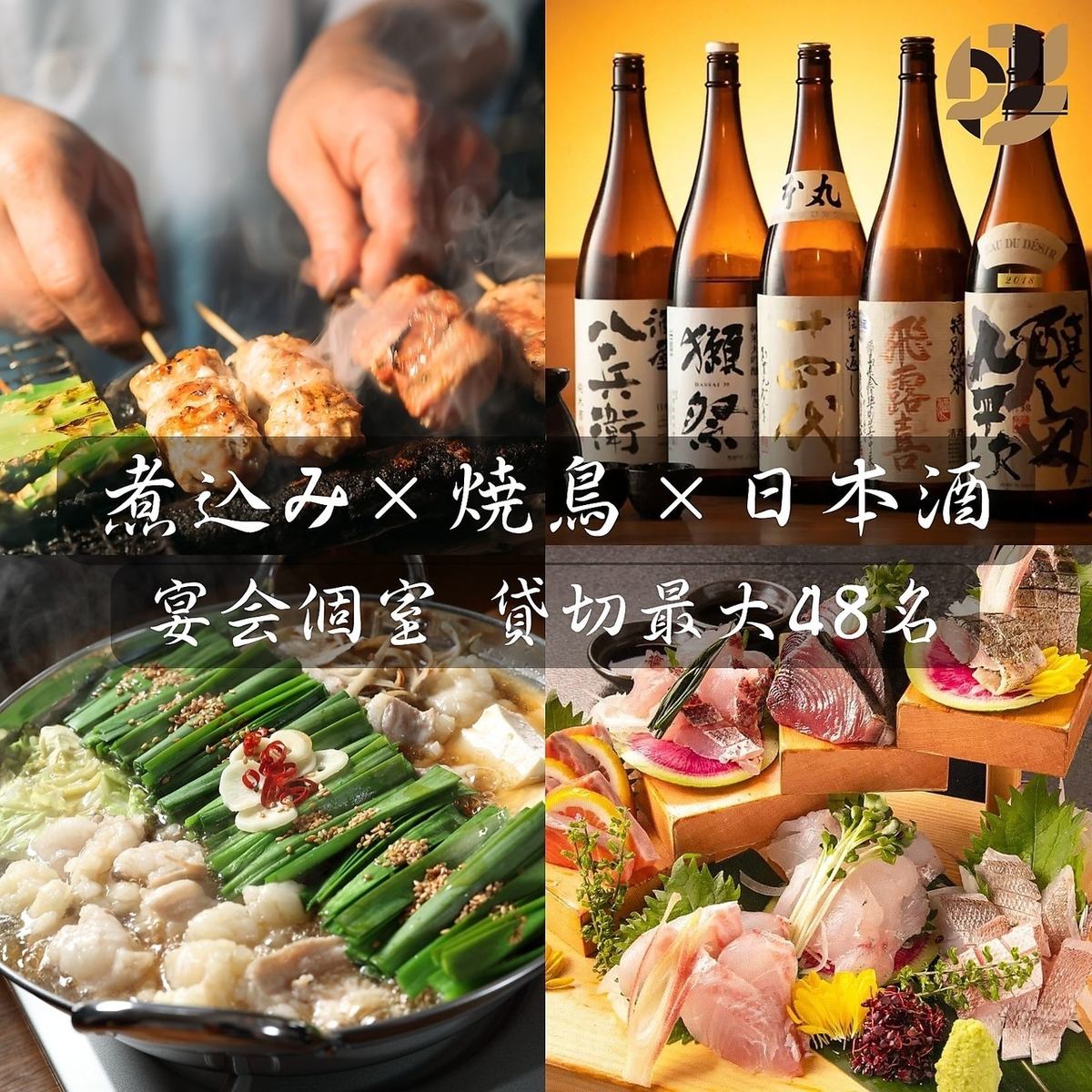 【전세 연회 예약 접수중】숯불구이와 조림, 제철 생선과 종목 일본술이 맛있는 가게.전세에도◎