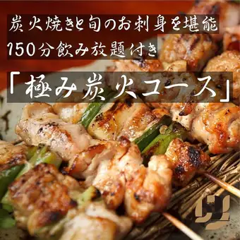 [Ultimate Charcoal Grill Course + 2.5 Hours All-You-Can-Drink] Enjoy seasonal fish and mixed rice cooked in an earthenware pot (9 dishes total) ¥5500 → ¥5000
