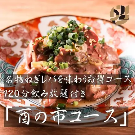※金祝前予約不可ホットペッパー限定！18:30分までスタート限定◎2時間飲み放題付き4980→3980円