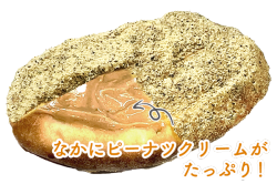 黒ごま＆ピーナッツ