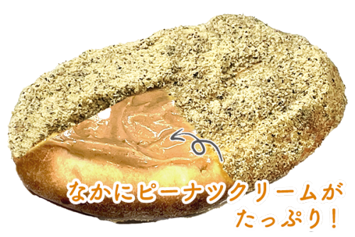 黒ごま＆ピーナッツ