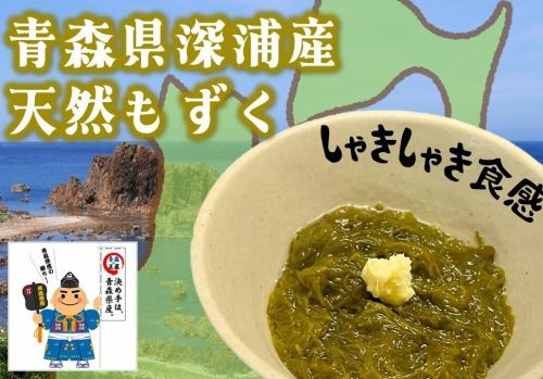来自青森县的海藻