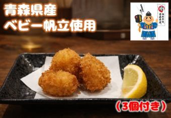 青森县产小扇贝（炸）