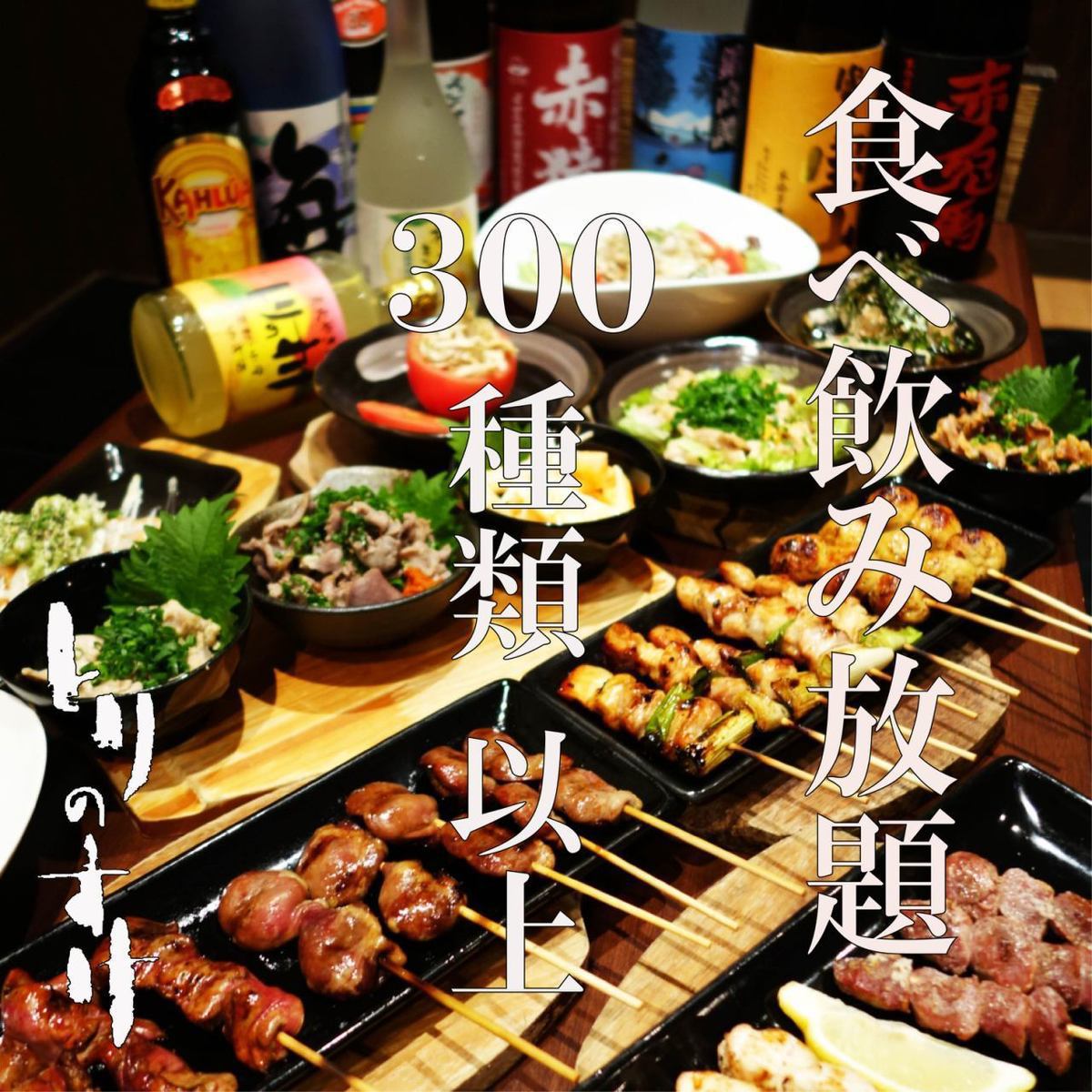 ≪Torinosuke的烤雞肉串吃到飽！≫週日至週四吃到飽3,600日元