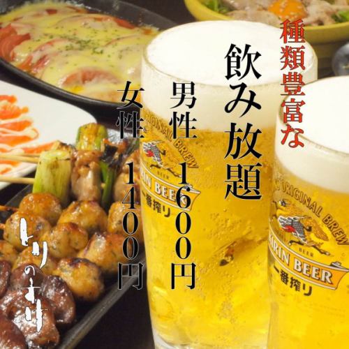 驚愕！200種以上飲み放題♪