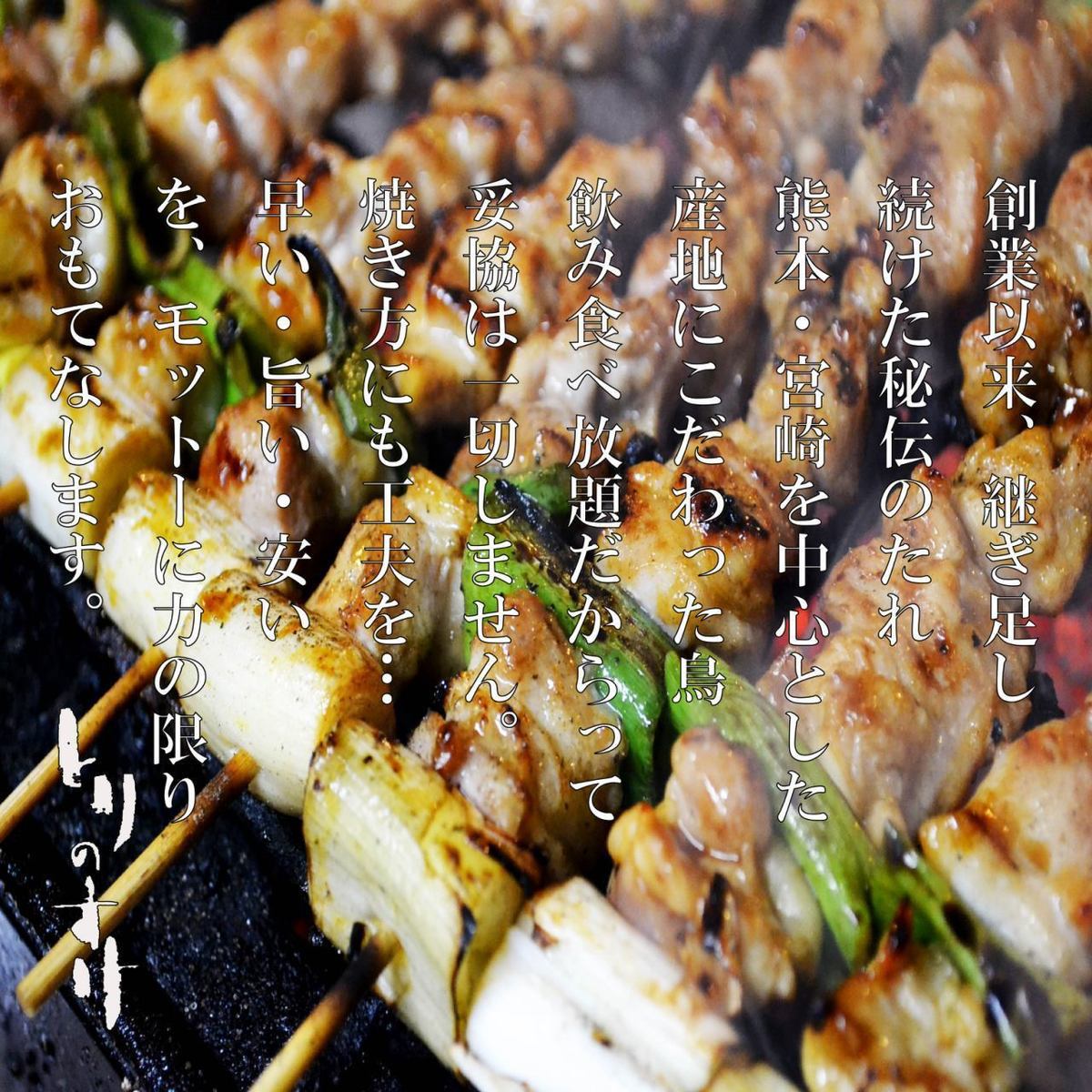 烤鸡肉串吃到饱！套餐3,600日元起♪我们对食物的品质充满信心！