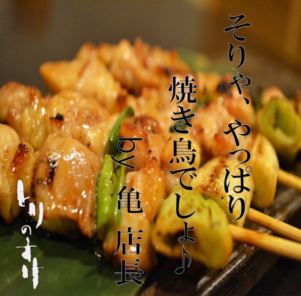 Bake over charcoal ... Special "charcoal yakitori"