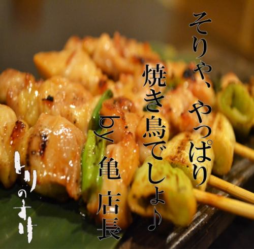 炭火で焼きあげる…こだわりの『炭火やきとり』