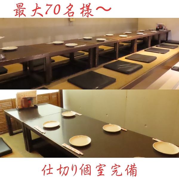 ■□■たくさんのご予約お待ちしております■□■30名様以上の宴会も可能な掘りごたつのお座敷席！！各種宴会にぴったり☆