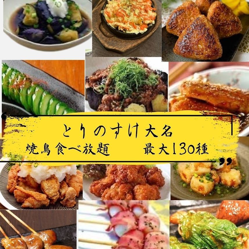 ≪とりのすけは単品でもＯＫ♪≫冷えたビールと焼き鳥の相性◎