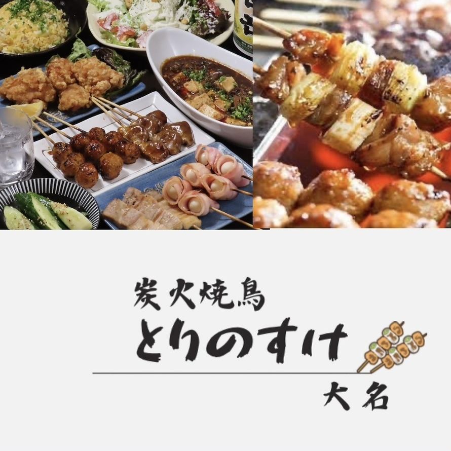 ≪とりのすけの焼き鳥食べ放題！≫日～木★食べ飲み放題3000円