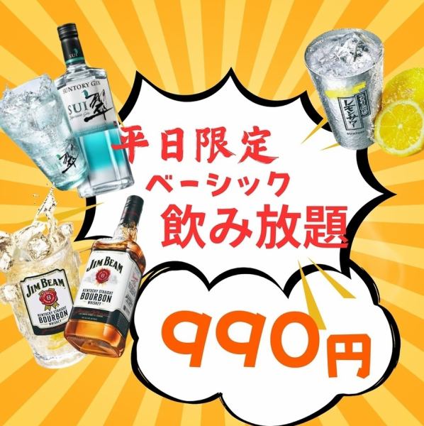 食べ飲み放題3500円(税込)～☆単品飲み放題L.O70分990円(税込)