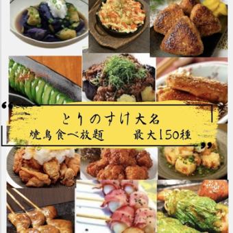 【早割り】17時までのスタートで食べ飲み放題5000円⇒4600円に！→更に現金払いで【4100円】