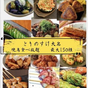 【遅割り】21時以降のご利用で食べ飲み放題5000円⇒4800円に→更に現金払いで【4300円!】