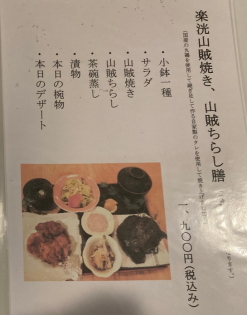 [需要预约] Rakukou Sanzoku Grill、Sanzoku Chirashi套餐