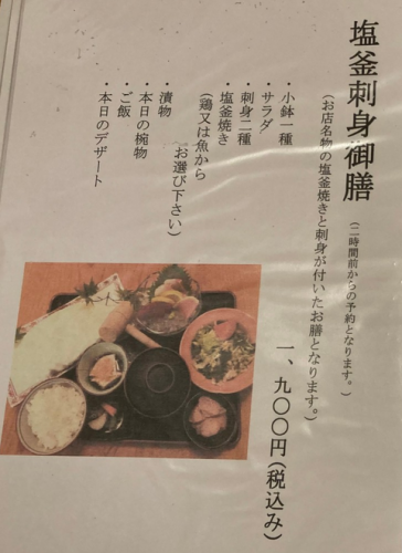 [Reservation required] Shiogama sashimi set