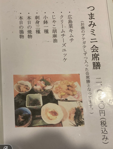 [Reservation required] Tsumami Mini Kaiseki Meal