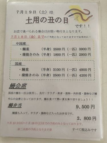 7月19日は土用の丑の日！