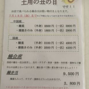 【7月13日～19日限定】7月19日(土)は土用の丑の日◇鰻会席9500円(税込)/鰻重・蒲焼き・鰻弁当◎