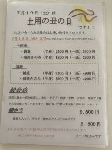 【7月13日~19日限定】7月19日(土)は土用の丑の日◇鰻会席9500円(税込)/鰻重・蒲焼き・鰻弁当◎