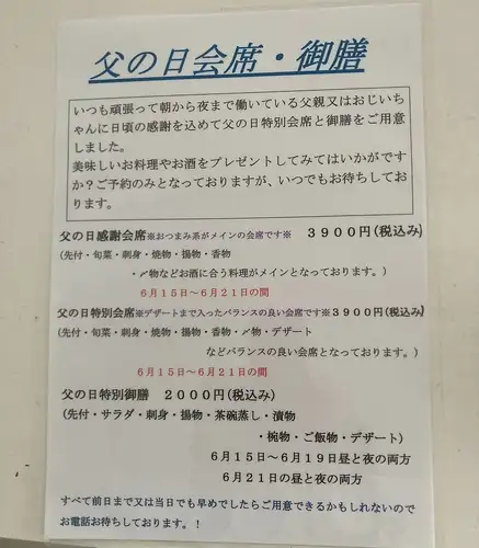《父の日会席・御膳》 6月15日~21日限定!※御膳は20日を除く (前日までにお電話にて要予約)