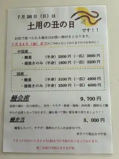 【要予約】鰻会席/鰻弁当