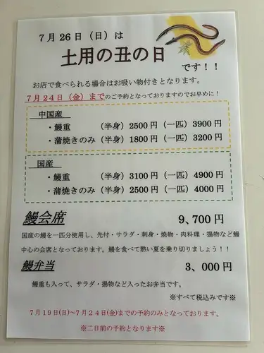 【要予約】鰻会席/鰻弁当