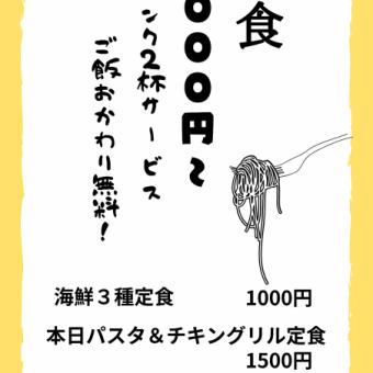 《9月1日～オールタイム定食始めます！！》1000円～