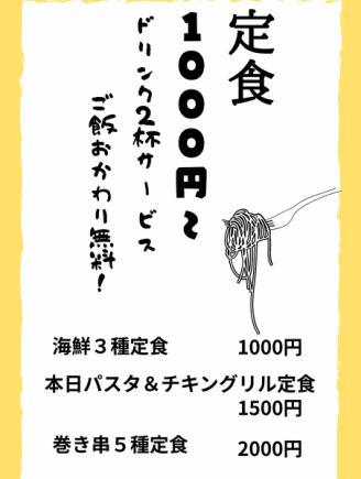 《9月1日~オールタイム定食始めます!!》1000円~