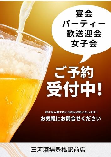 ご予約受付中！