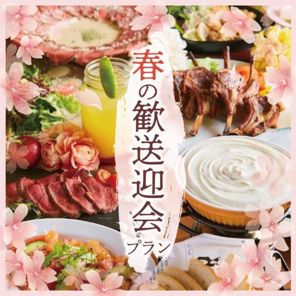 歓送迎会に飲み放題付きコース多数ご用意あり♪3H飲み放題付きコースは4000円～ご用意あり★女子会も人気