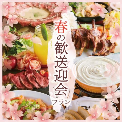 歓送迎会に飲み放題付きコース多数ご用意あり♪3H飲み放題付きコースは4000円～ご用意あり★女子会も人気