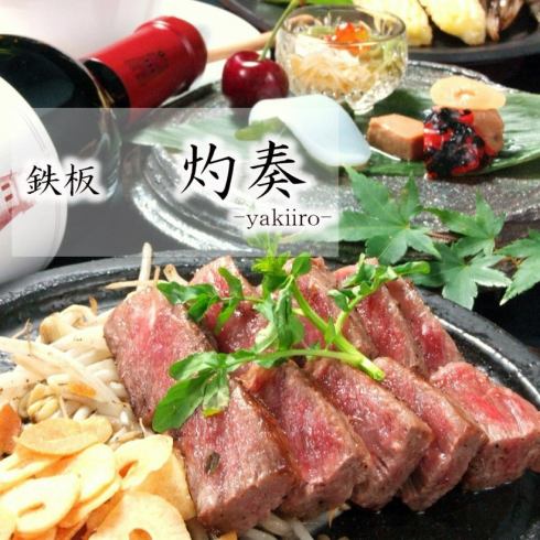 Gion 's retreat ◆ I will carefully grill a selection of black cattle, fresh vegetables, seafood etc. in front of my eyes.