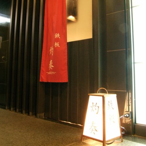 【八坂神社很快】在祗園享用豪華的鐵板菜......
