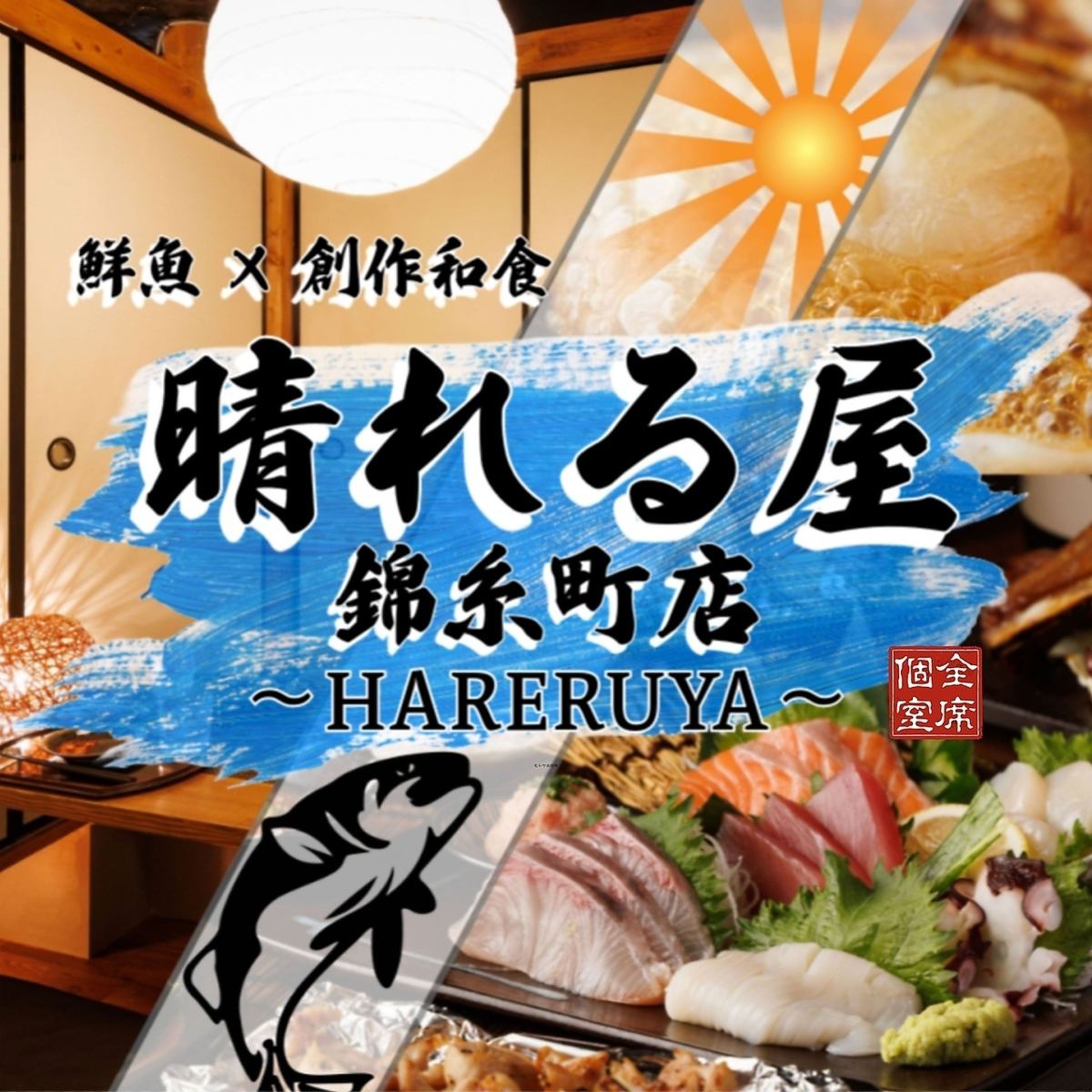 从锦糸町站步行3分钟！无限畅饮套餐3,280日元起！新鲜的鱼和特色菜肴直送×全包房座位