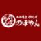 あみ焼き 鶏料理 のぼやん 3号店　