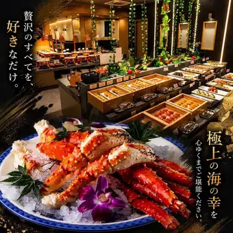 ◆9月限定10%OFF◆【タラバガニ付プレミアムビュッフェ】＜120分＞13800円→12420円