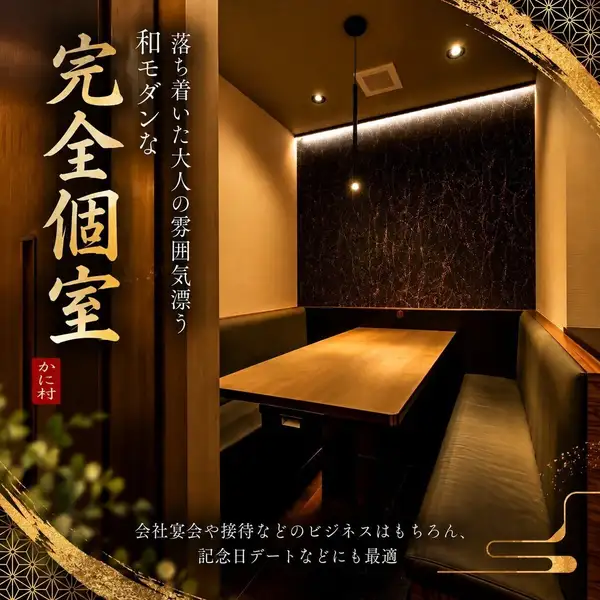 日式现代风格的私人包间氛围宁静雅致，非常适合公司宴会、招待客户等商务场合，以及周年纪念日等特殊场合。我们打造了一个时尚精致的空间。在我们私密的房间内，您可以享受真正超凡脱俗的体验。房间散发着宁静的氛围，与我们位于上野御徒町中心地带的地理位置形成鲜明对比。