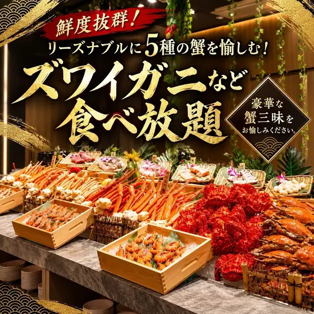 かに村 上野本店【公式】