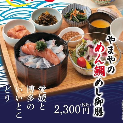 山屋的鯛魚飯套餐