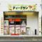 アジアンダイニング&バーディープサン　本八幡