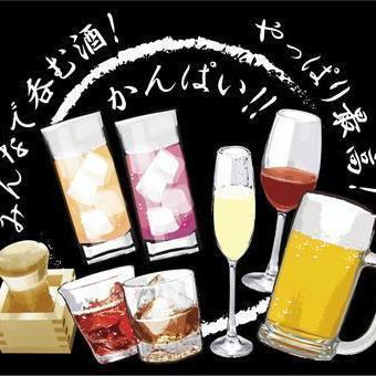 2,200日圓☆生啤酒等40種飲品☆「2小時無限暢飲」只需預約座位即可！