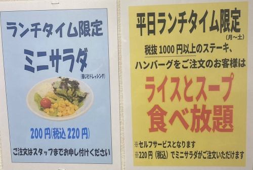 ランチタイム限定！ミニサラダや平日限定食べ放題等